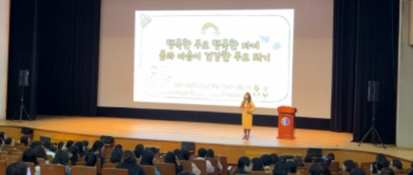 학교 강당에서 진행한 고아라 강사의 학부모 대상 웃음 특강