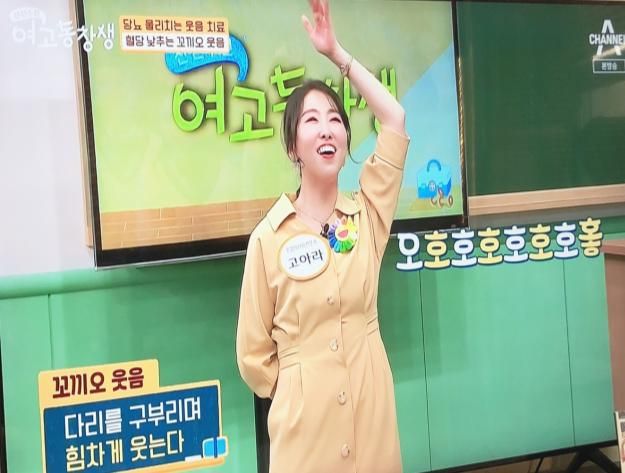 채널A 방송 교실 세트에서 웃음 체조를 보여 주는 고아라 강사