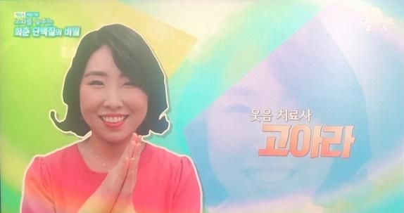 방송 프로그램에 출연한 고아라 강사